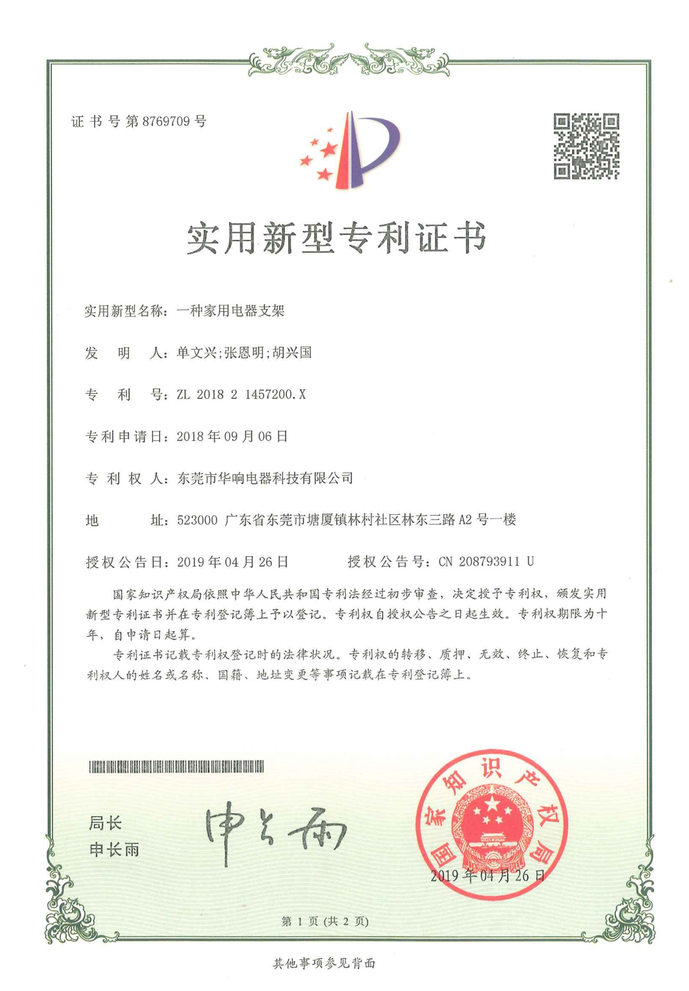 專利NO：8769709